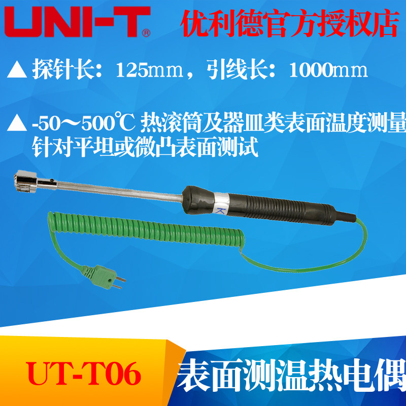 UNI-T优利德 UT-T06 K型表面测温热电偶 万用表温度测试探头UTT06