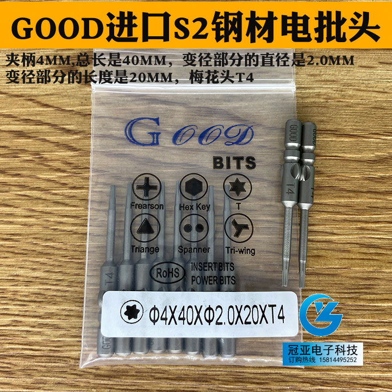 梅花型电批头咀起子动螺