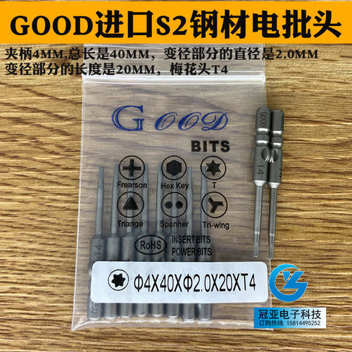 梅花型电批头咀起子动螺