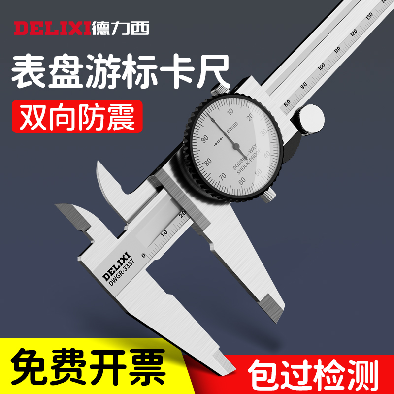 德国进口带表卡尺高精度