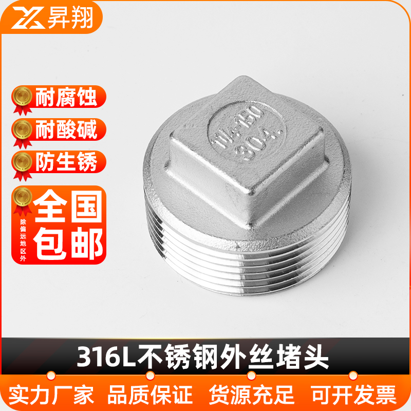 不锈钢外丝堵头螺纹四角