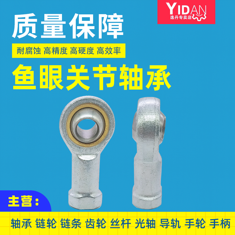 鱼眼杆端关节轴承SI3 4 5 6 8 SIL10 12 14 16 18 20 22 25 30T/K