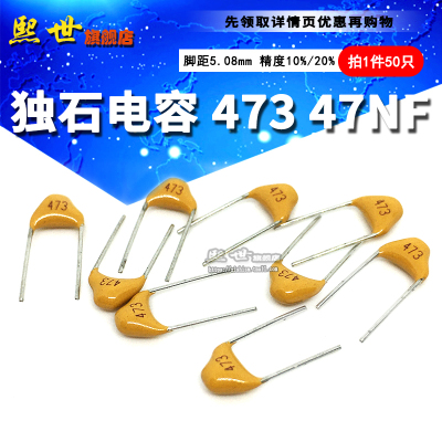 50只| 独石电容50V 473K 47NF 0.047UF脚距5.08mm ±10% 473M 20%