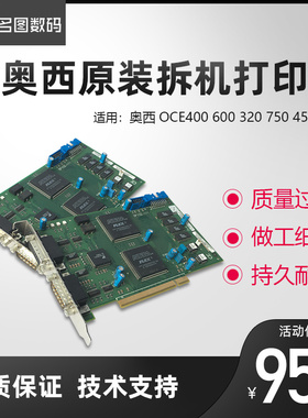 原装拆机 OCE奥西400 600 320 750 450 700工程复印机打印卡