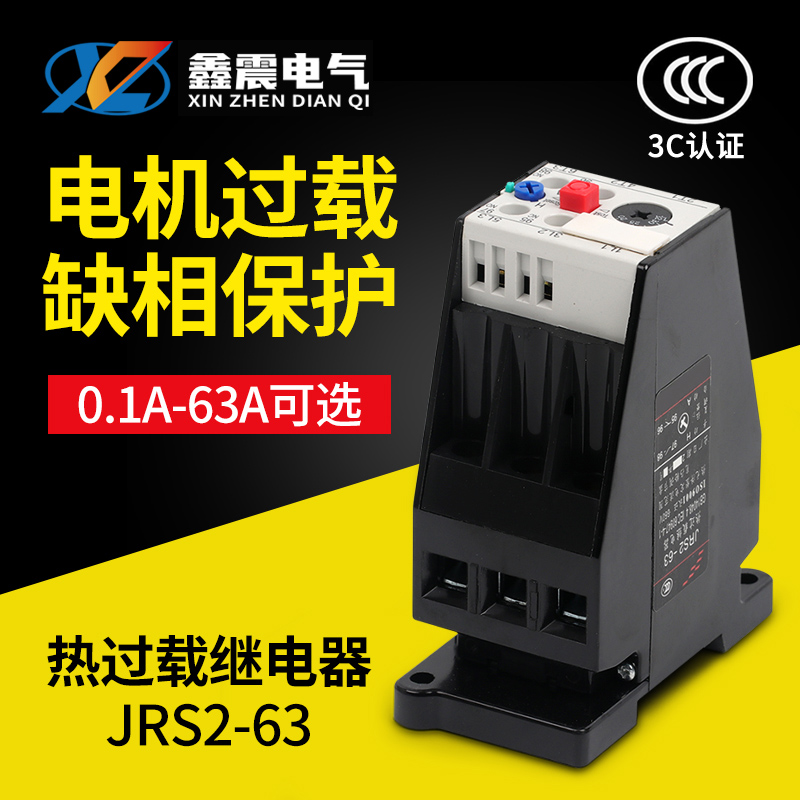 热过载继电器JRS2-63/F热继电器 (3UA59)交流电动机热过载保护器