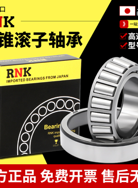 RNK圆锥滚子轴承HR 30234 30236 30238 3024030244 30248 30252J