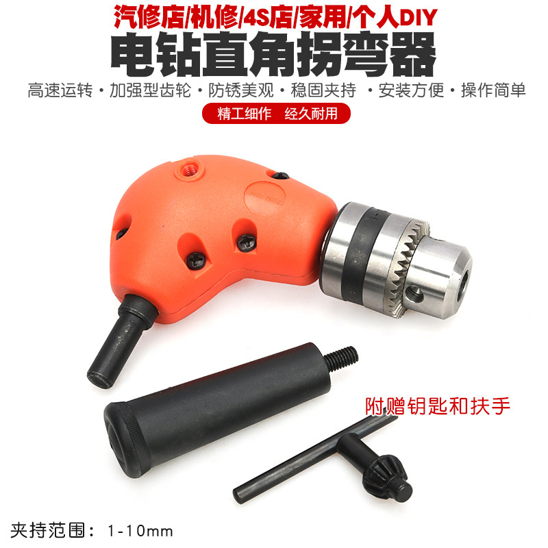 多功能电钻90度拐角器转弯电动万向螺丝刀转角器拐弯钻头拐批