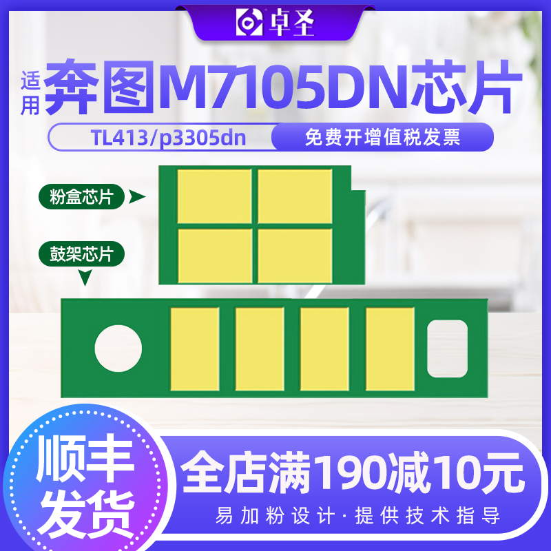 适用奔图P3305DN M7105DN碳粉P3307DN-S M7107DN-S TL-413鼓墨粉