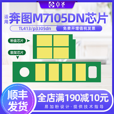 适用奔图P3305DN M7105DN碳粉P3307DN-S M7107DN-S TL-413鼓墨粉