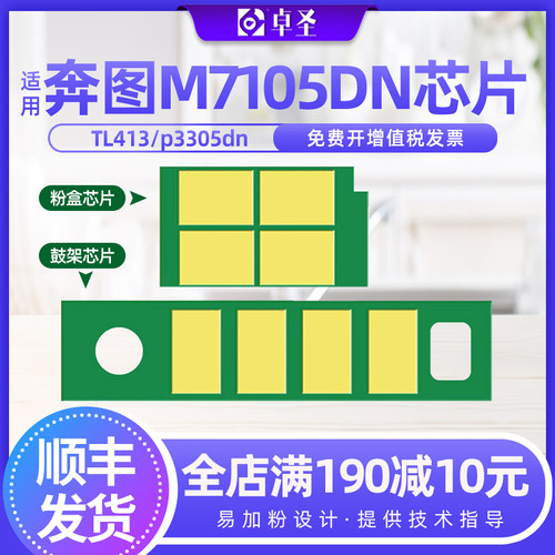 适用奔图P3305DN M7105DN碳粉P3307DN-S M7107DN-S TL-413鼓墨粉