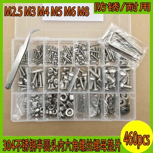460pcs304不锈钢半圆头内六角螺丝螺母垫片扳手镊子M2.5M3M4M5M8