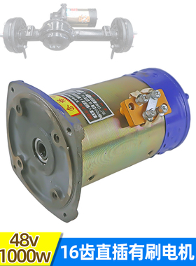 48v60v1300w内16齿无头直流有刷电机工程电动三轮车低速直插后桥
