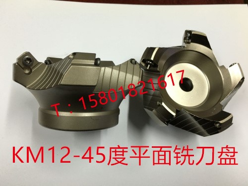 KM45度壳形铣刀盘 数控铝用铣刀盘KM12-50/63/80/100/125/160/200