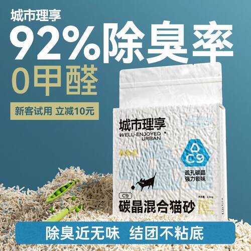 Jx5城市理享碳晶混合猫砂豆腐砂除臭几近无尘猫砂奶香膨润土猫沙5
