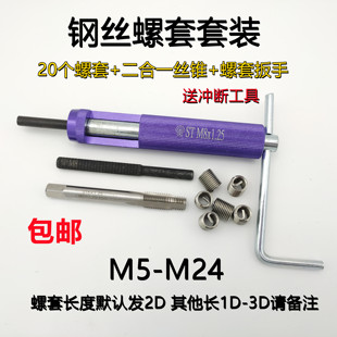 套装钢丝螺套 螺纹修复套件二合一螺套丝锥阶梯轮毂丝锥M10M12M14