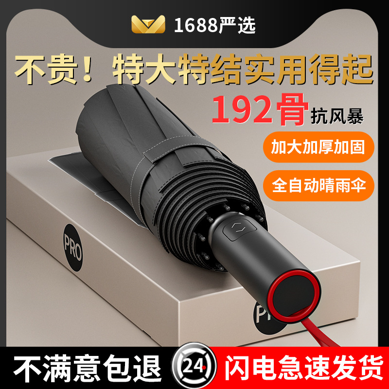 自动雨伞太阳伞防晒防雨两用防紫外线雨伞自动超大加大加厚加固