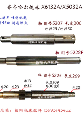 齐齐哈尔铣床X6132A/X5032A 齿轴 轴5228F/长253