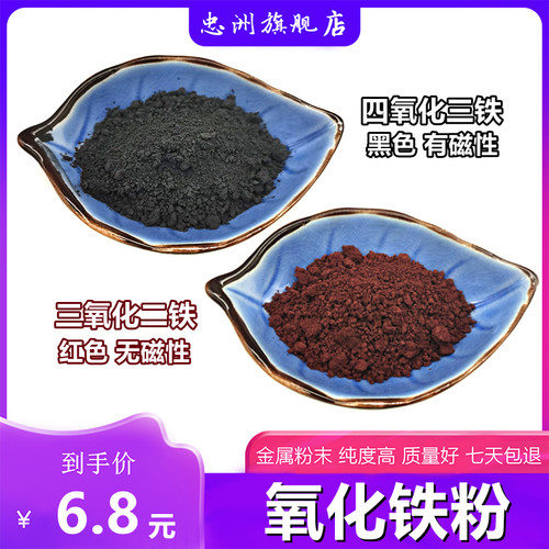 氧化铁磁性黑色四三染料