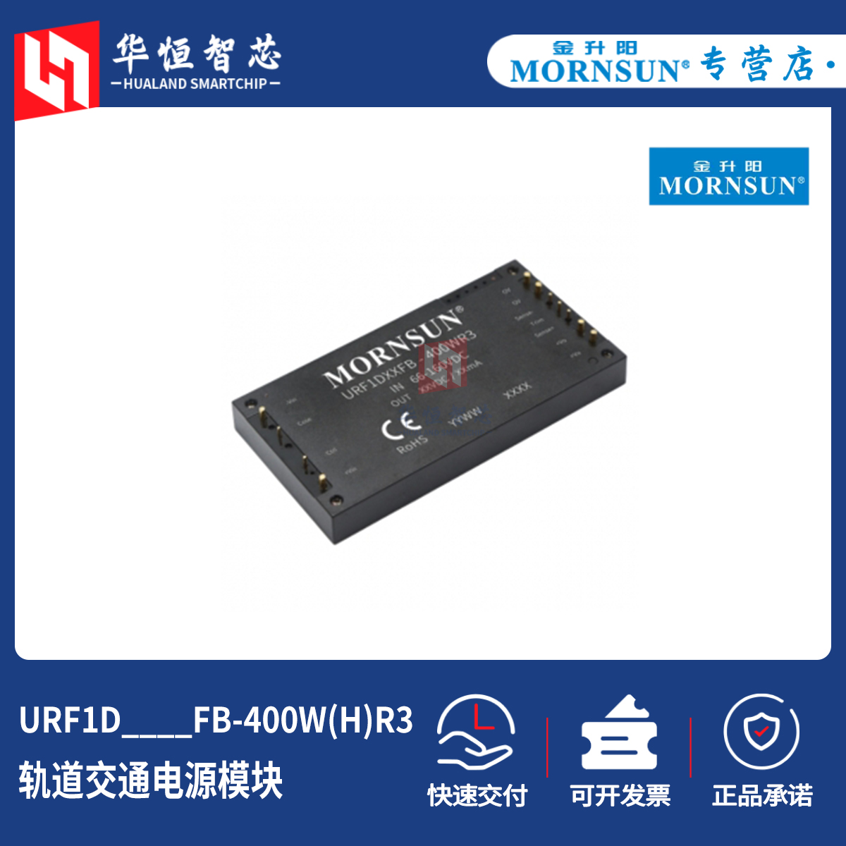 金升阳轨道交通URF1D05/12/15/24/48FB-400WR3/WHR3隔离电源模块