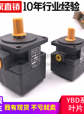 YBD-2.5/4/6.3/10/12/16/20/25/32/40/50/63/80/100叶片油泵10Mpa