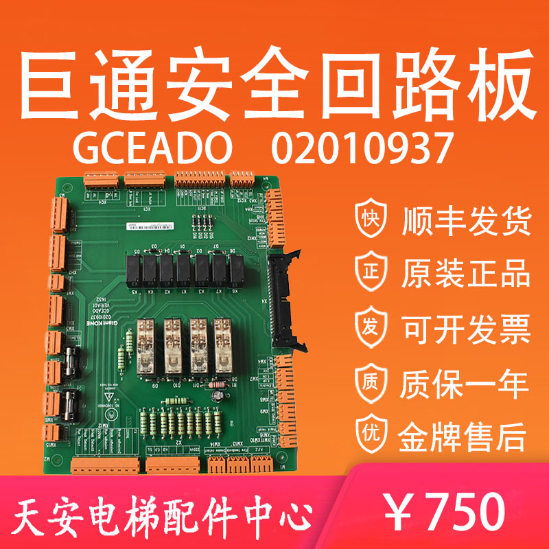 巨人通力电梯安全回路板