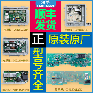 海尔滚筒洗衣机0021800132/D电脑板电源显示板控制主板0021800159
