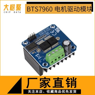 大功率智能车电机驱动模块BTS7960 43A限流控制半导体制冷驱动