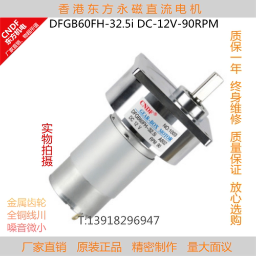 香港东方CNDF永磁齿轮减速马达调速直流感应电机DFGA60FM-23I-12V