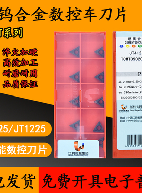 江钨数控镗孔车刀片TCMT090204 TCMT110204-HM JT1225 JT4125通用