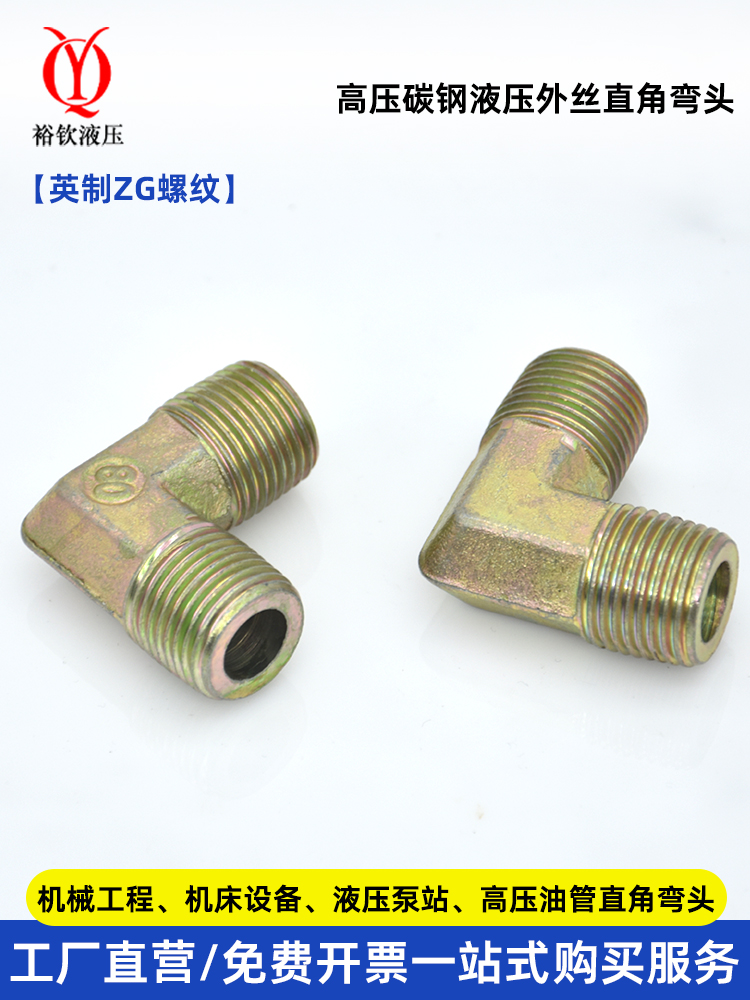 液压外丝直角弯头高碳钢