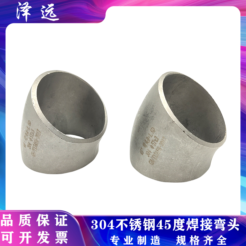 不锈钢度无缝焊接弯头冲
