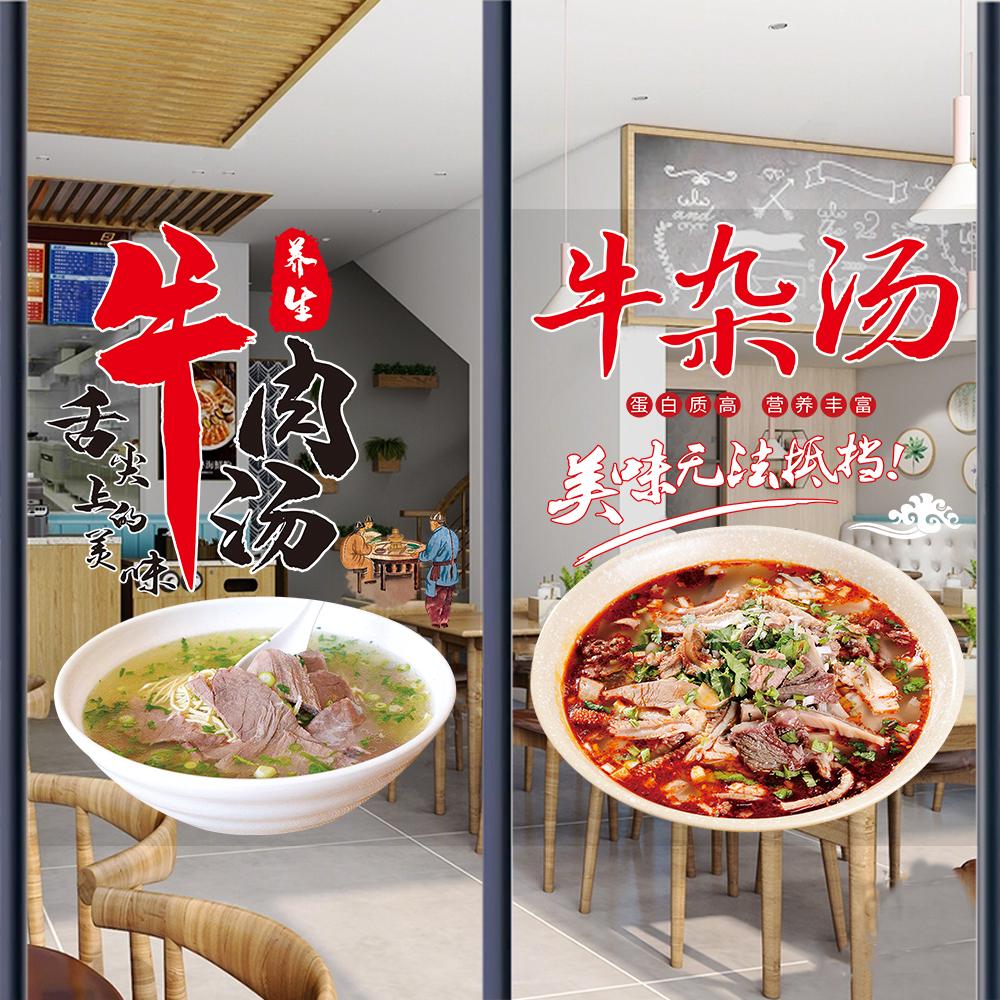 淮南牛肉汤玻璃门装饰海报牛杂牛骨美食墙贴画餐饮店面馆广告贴纸