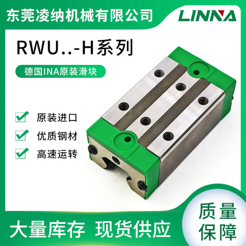 INA滑块RWU25 30 35 45 55 65E-H/L/HL-G2-V3自动化机床直线导轨
