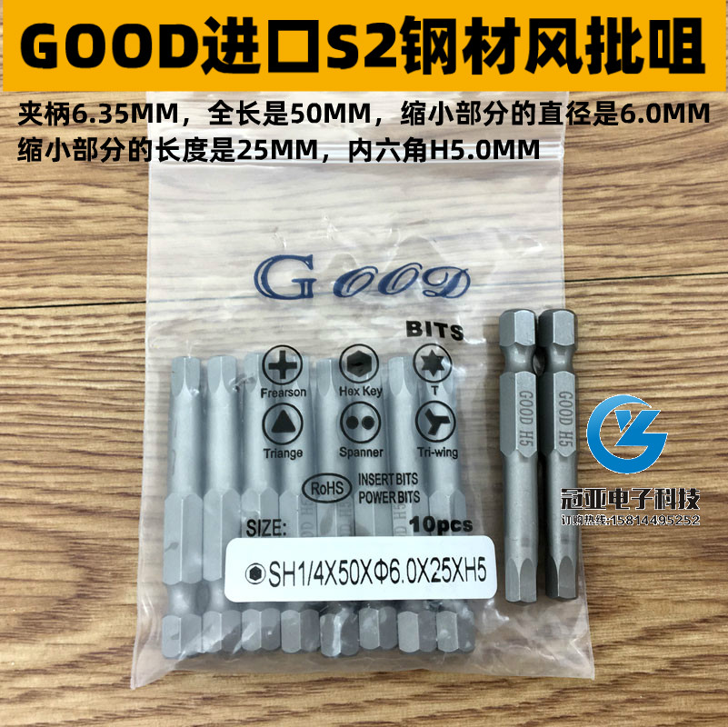 GOOD S1/4*50MM 5.0MM内六角 风批头风批咀 电动批头 S2钢