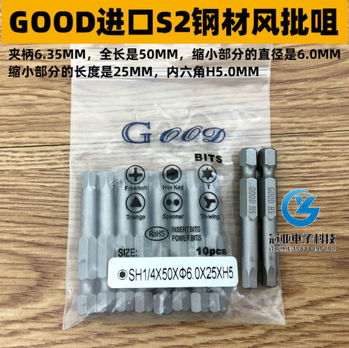 内六角风批头钢咀电动带