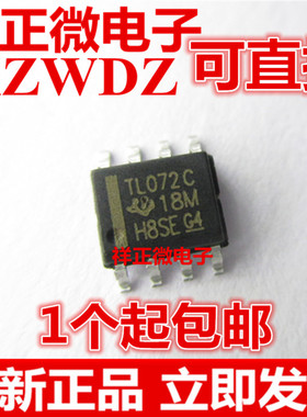 全新国产 TL072CDR TL072C 072C 贴片SOP8 双运算放大器