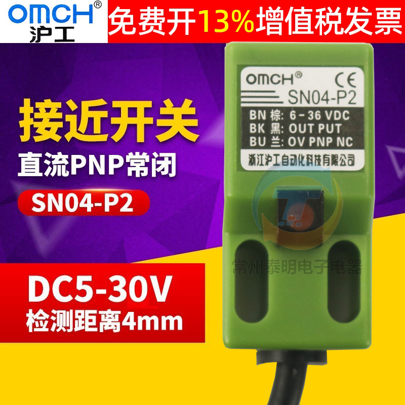 OMCH沪工传感器方形接近开关SN04-P2感应器三线PNP常闭12V直流24V
