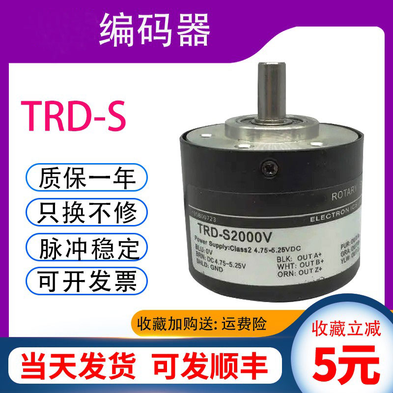 编码器TRD-S1000B可替代光洋转编码器编码器TRD-S2000V TRD-S600A