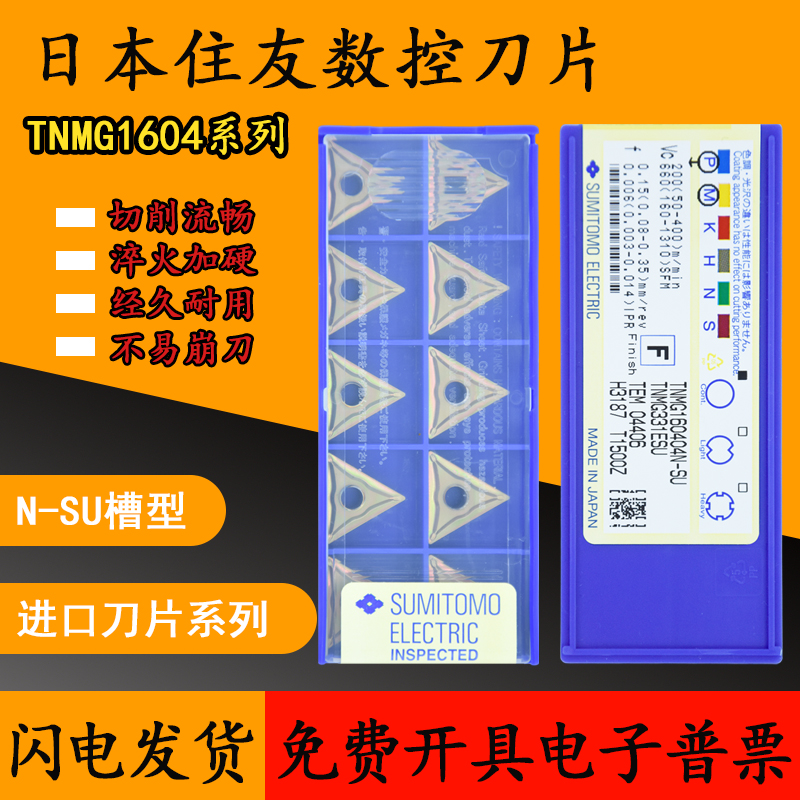 日本住友外圆三角数控刀