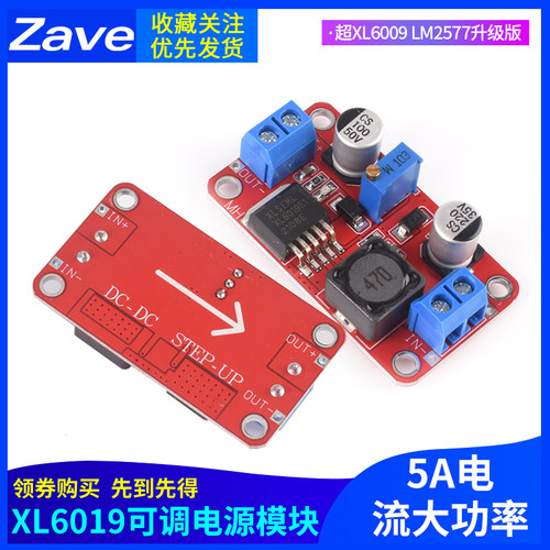 XL6019DC-DC可调升压电源模块5A电流大功率超XL6009 LM2577升级版