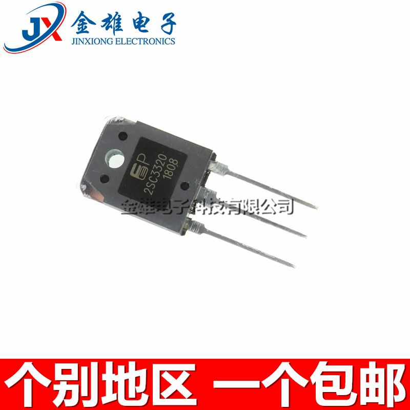 大功率开关三极管直插型