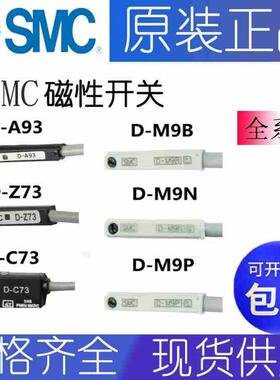 SMC磁性感应开关D-A93-Z73-C73-A73 M9BL M9NL M9PV A54 B54 F8BN