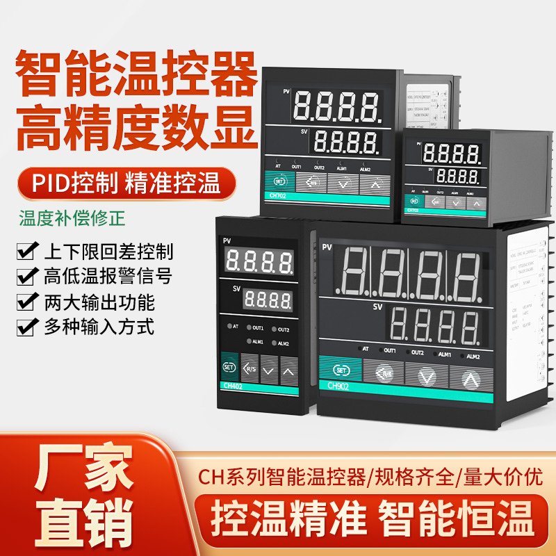  智能温控仪万能输入PID 短壳CH102 CH402 CH702 CH902 温控