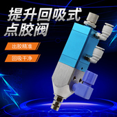 轻型小巧提升回吸式 点胶阀精密气动单液灌胶阀硅胶阀UV胶阀