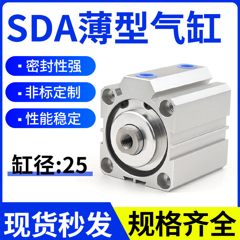 薄型气缸小方型SDA25X5X10X15X20X25X30X40X50X75XX80X100-S带磁