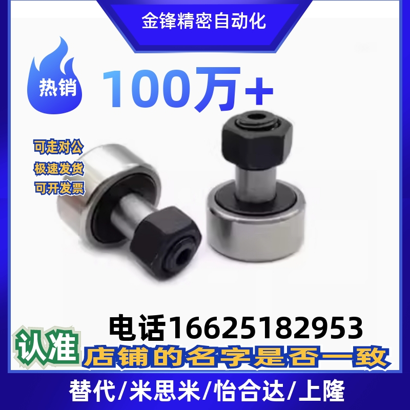 米思尺寸凸轮轴承随动器