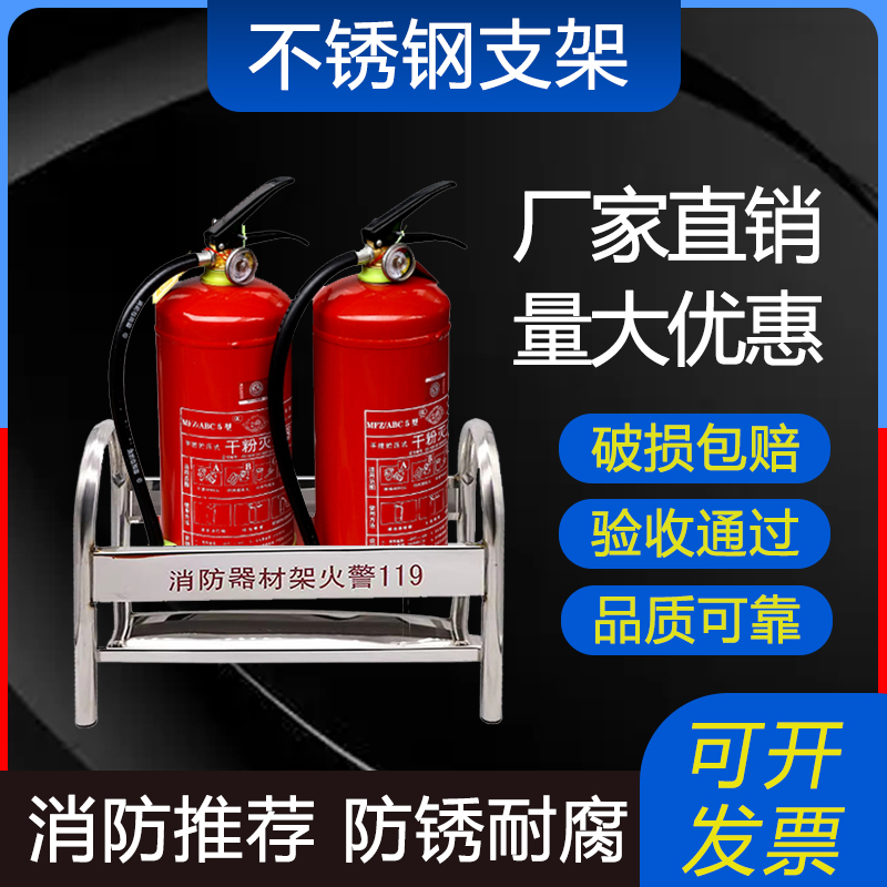 不锈钢灭火器支架2/3/5/8KG消防器材架子4公斤干粉灭火器放置支架