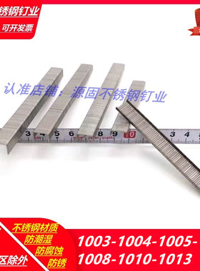 1013J打钉枪钉子 1003j 1004j 1005j 1006j 1008j 1010j 汽动码钉