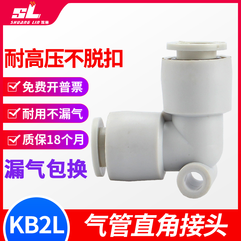 直角弯头PV6/8/10MM快插速气管接头KB2L/KQ2L/04/06/08/10/12-00