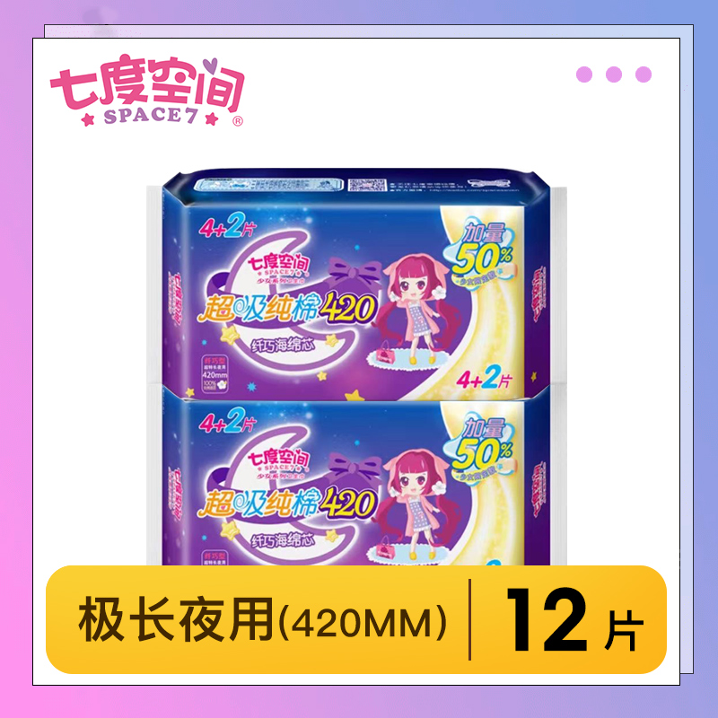 七度空间少女卫生巾超长夜用420学生姨妈巾加长纯棉透气